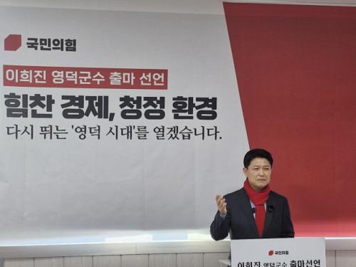 이희진 전 영덕군수, 군수직 재탈환 선언…"먹고 사는 구조 바꾸겠다"