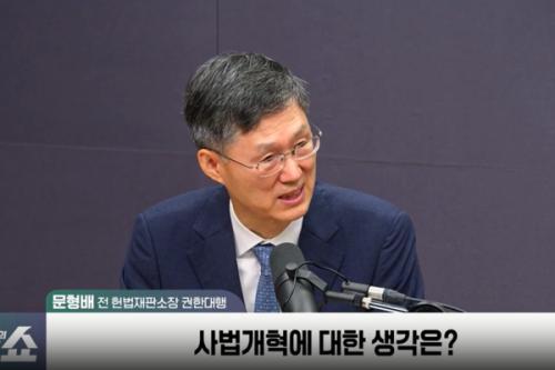 문형배, 이재명의 헌법기관 갈라치기 직격…“헌법좀 읽어라”