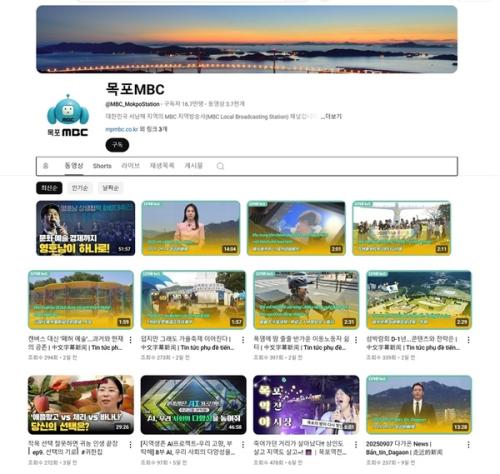 목포 MBC 유튜브 뉴스, ‘중국어 자막’ 서비스 논란