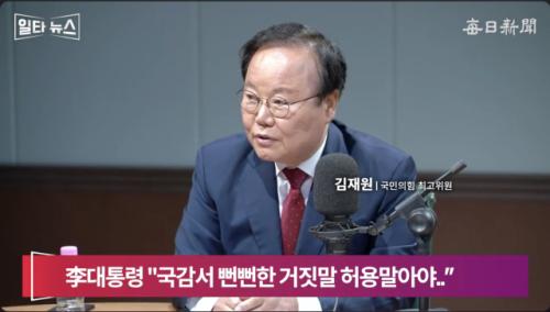김재원 "민주당, 과방위서 '찌질한 놈' 문자 폭로…시정잡배들이나 할 짓"[일타뉴스]