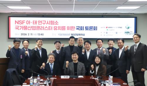 우재준 의원·대구시 공동주최, NSF 아태 연구시험소 국가물산업클러스터 유치 토론회