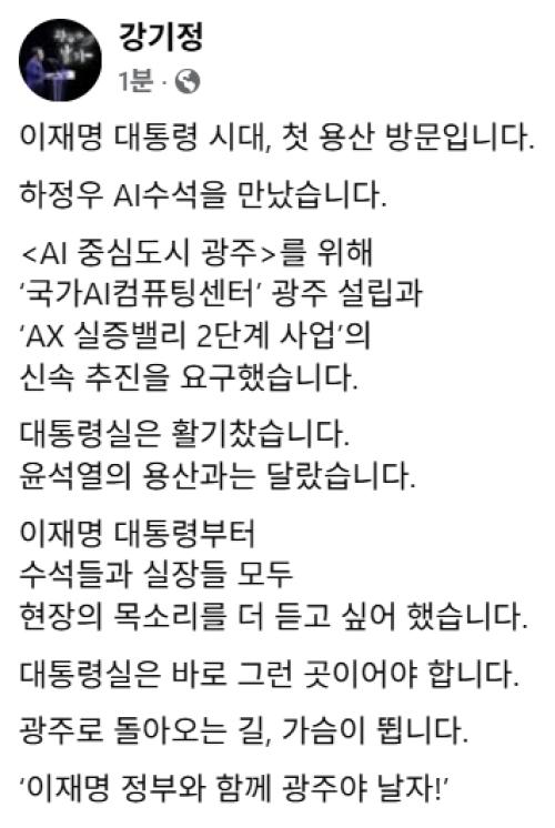 강기정, 하정우 만나 '광주 AI' 신속 추진 요구…김두겸도 울산 온 李에 AI 구애, "대구는?"