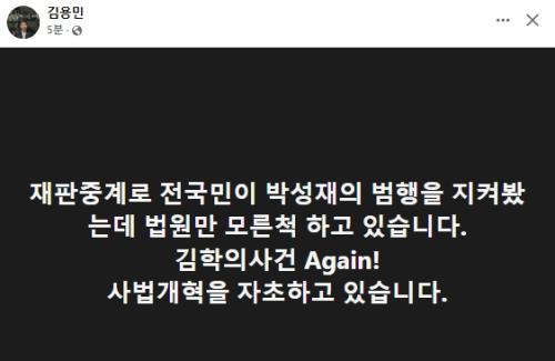 박성재 구속영장 기각에 김용민 "김학의 사건 어게인, 사법개혁 자초"