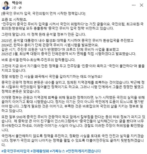 백승아 "중국인 무비자 입국, 尹·한덕수·최상목·주진우 합작품"