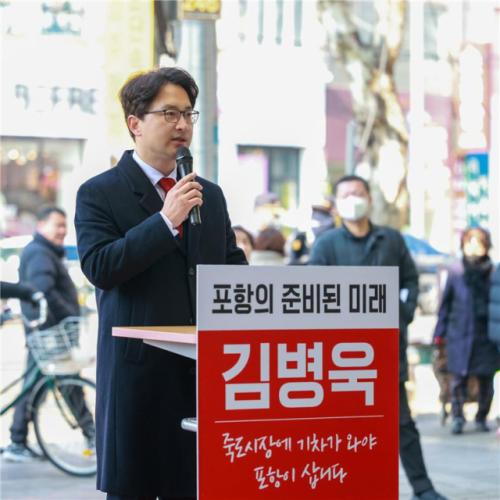 '포항 컷오프'에 김병욱 "매일 봉사한 아내와 피눈물"