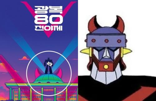 탁현민 국회 광복절 전야제 맡는다 "돔 열려 태권브이 출격이 컨셉?"