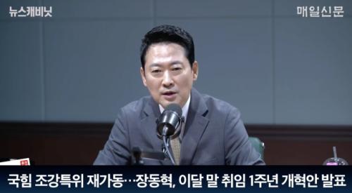 장동혁 "제대로 안 싸운 당협위원장 교체" 비당권파 대폭 '물갈이' 가능성