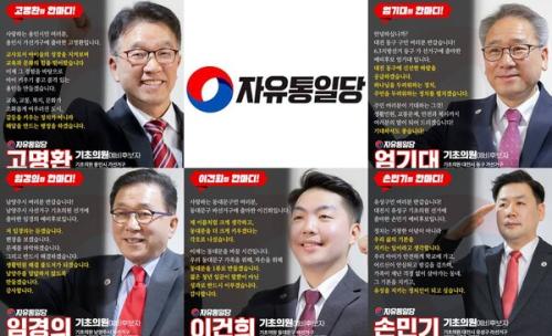 "말이 아니라 행동이다"…자유통일당 5인, 지방정치 판 뒤집을까