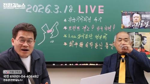 민주당, 전한길 고발…‘선택적 대응’ 논란