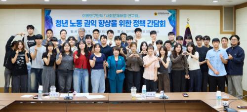 대구시의회, 청년 노동 처우 개선 위한 간담회 개최