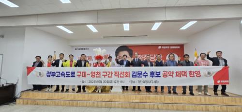 "김문수 '경부고속도로 직선화' 공약 환영"