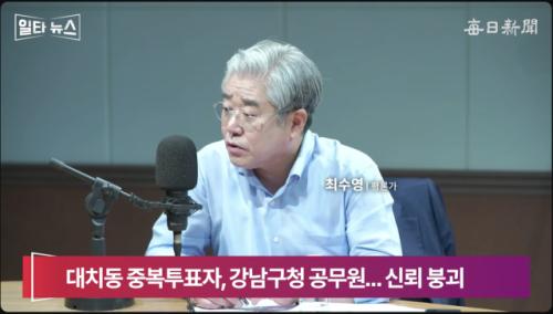 최수영 "부실하기 짝이 없는 선관위 행태…이래서 대선 결과 국민들이 믿겠나?[일타뉴스]