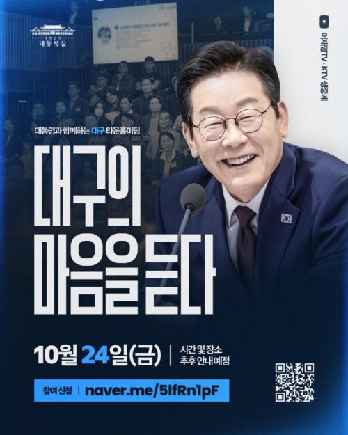 이재명 대통령, 24일 취임 후 첫 대구 방문…지역 경제 회복 민심 청취