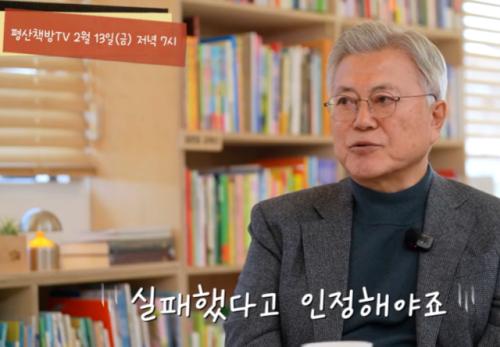 문재인 "부동산 정책만큼은 실패했다…인정해야죠"