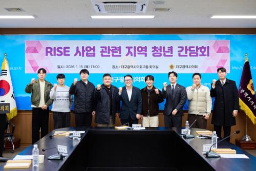 대구시의회, 'RISE 사업' 지역 청년 간담회…"대학이 살리는 지역으로"