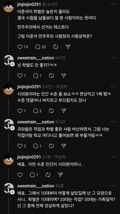 "넌 학벌도 안 좋지?ㅋㅋ"…현직 인천시의원 시민과 SNS 설전