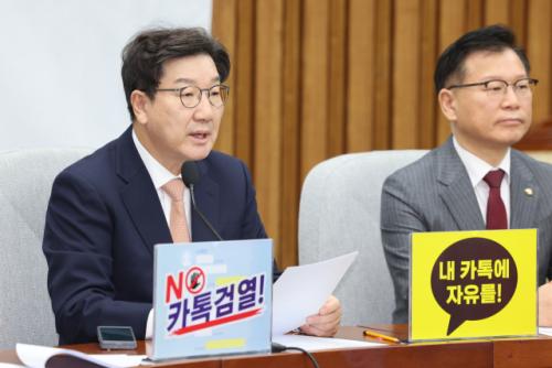 '카톡 검열' 우려…국민의힘 "정치적 검열 악용될 위험한 단초"