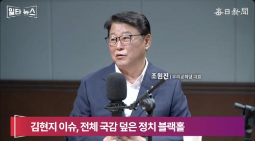 조원진 "최민희 양자역학 해명, 댈 핑계를 대야…능력없어 말로 때우는 사람"[일타뉴스]