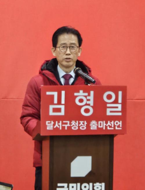 김형일 전 달서구 부구청장, 달서구청장 출마 선언…"새로운 달서구 시작"