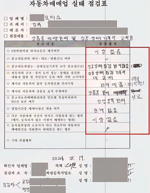 경북 중고차매매업체 불법영업 '심각'