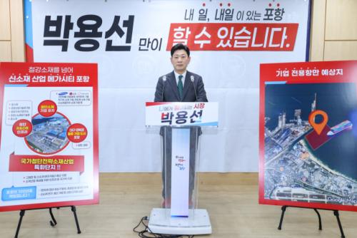 박용선 포항시장 출마예정자 "그래핀, 국가첨단전략소재 산업 특화단지 지정 강력 추진"