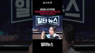 김부겸 나선 민주당 "이기려면 뭐든 하고 나눠 먹는거죠" (국힘도 이기는 길부터 좀..) #shorts