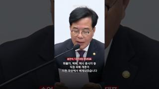 송언석 “고유가 추경인데 독립영화·예술인 지원…과감히 삭감할 것” #shorts