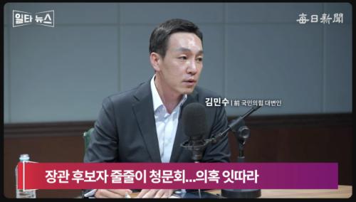 김민수 "강선우 '갑질'·김영훈 '음주운전'…고르고 고른 장관 수준, 멀쩡한 사람이 없어"[일타뉴스]
