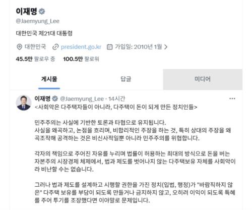 이 대통령 "다주택에 상응하는 책임과 부담 부과"