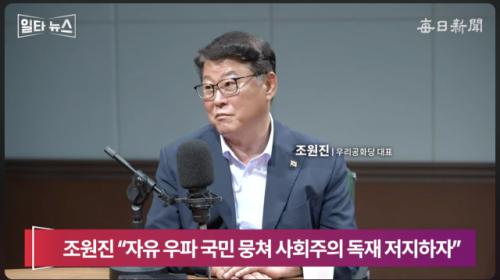 조원진 "단일화 실패한 조경태, 곧 당대표 후보 사퇴할 것"[일타뉴스]