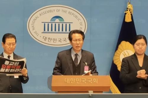 대광기총 "최혁진 의원 발의 '민법 개정안'은 종교단체 해산법...철회하라"