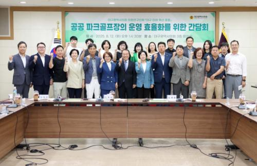 더 나은 대구 공공 파크골프장 위해… 대구시의회, 시민·전문가와 머리 맞대