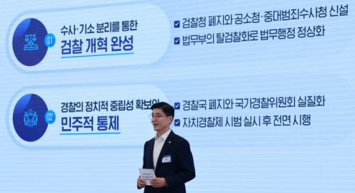 국정위 "검찰청 폐지…공소청·중대범죄수사청 신설"