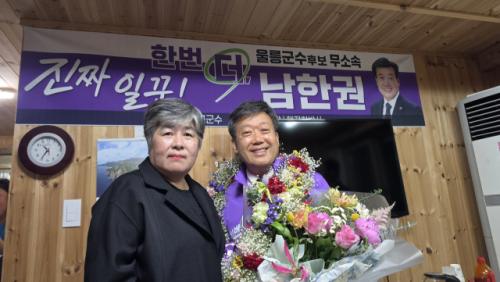울릉군수 남한권 당선인, "오직 군민만을 바라보고 걷겠다"