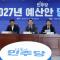 당정, 지방국립대 등록금 전액 지원한다