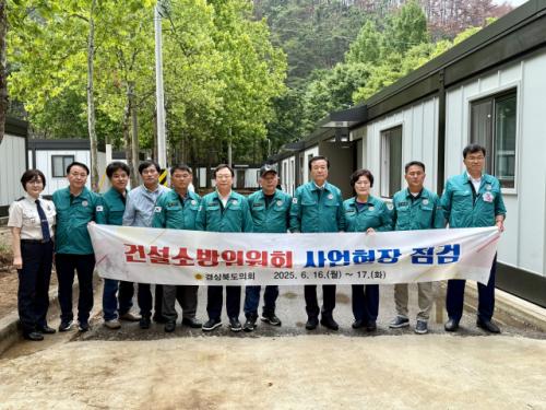 "재난 앞에서 가장 먼저 움직였다"…경북도의회 건설소방위, 실천하는 의정으로 주목