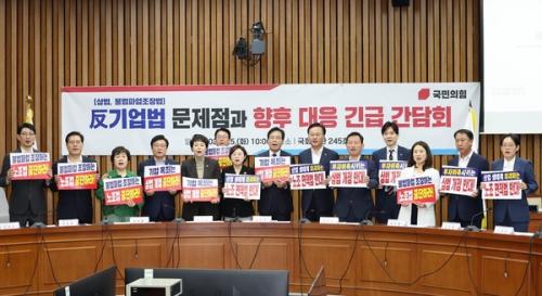 국민의힘 "상법·노란봉투법은 반기업 악법...경제 숨통 죈다"