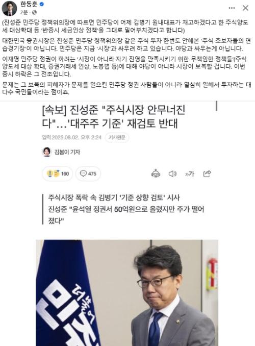 한동훈 "한국 증시, 진성준 같은 주식 초보자 연습경기장 아냐…민주당, 시장과 싸우려 해"