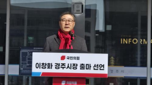 [지선 레이더] 이창화 예비후보,"경주 안강두류공단 폐기물 매립장 설치 반대"