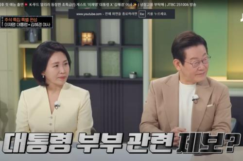 이재명 대통령, 재난보다 '냉부해' 촬영이 중요했나