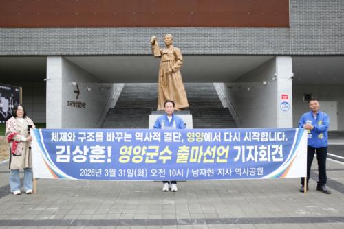 [지선 레이더] 민주당 김상훈, 영양군수 출마 선언… "소멸 넘어 도약 구조로 전환"