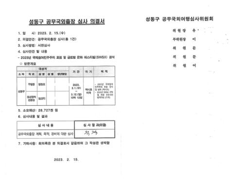 [단독] 더 짙어진 정원오 출장 서류 조작 의혹