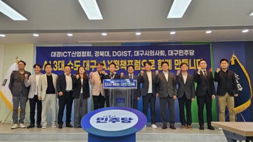 대구를 AI 3대 수도로… 민주당 대구시당 '대구 AX 정책포럼' 출범
