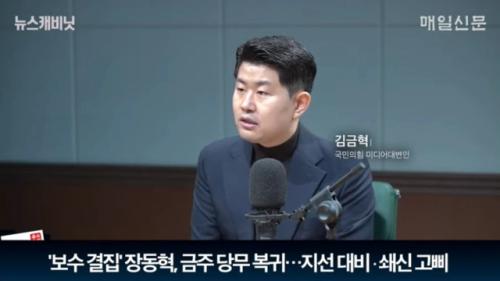 김금혁 "당게 논란, 끌수록 좋지 않아"…"언론, 여론조사 취사선택하나" [뉴스캐비닛]