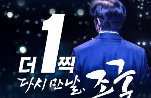 조국당 "이재명 지지 이유? 조국 특별사면 바람"…민주당 "검토 없었다"