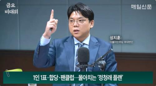 성치훈 "민주·조국혁신당, 합당 현실적으로 어려워" [금요비대위]