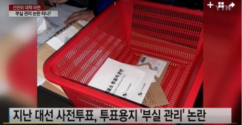 선관위 '소쿠리 투표' 논란에도 성과급 83억 전액 받았다