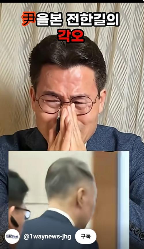 尹 모습에 눈물 쏟아낸 전한길…"목숨걸고 지키겠다"