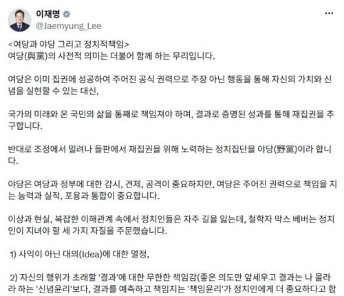 이재명 대통령 '여당은 냉철한 균형 감각에 의한 실행에 집중해야"