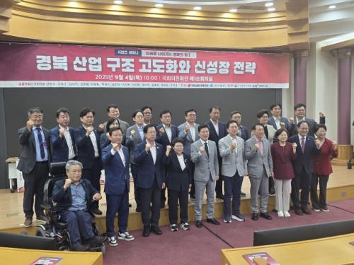 "경북 산업 발전 해법은?" 구자근 주도 국힘-경북도 릴레이 국회 세미나